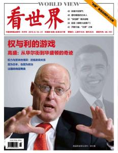 [整刊]《看世界》2013年8月16日