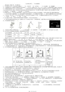 九年级化学第一二单元测试题