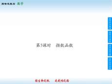 第02章 基本初等函數(shù)、導(dǎo)數(shù)及其應(yīng)用-高考領(lǐng)航2014人教數(shù)學(xué)（文）總復(fù)習(xí)（課件+練習(xí)）2-5