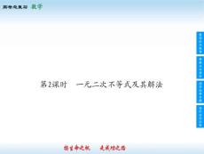 第06章 不等式與推理證明-高考領(lǐng)航2014人教數(shù)學(xué)（文）總復(fù)習(xí)（課件+練習(xí)）6-2