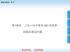 第06章 不等式與推理證明-高考領(lǐng)航2014人教數(shù)學(xué)（文）總復(fù)習(xí)（課件+練習(xí)）6-3