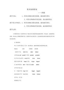 集體備課教案         周燕