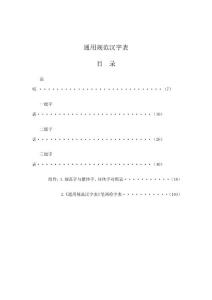 通用規范漢字表（2013年最新版）