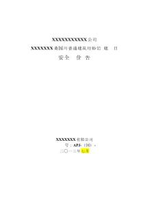 地下砂石礦建設項目安全預評價報告