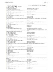 高等教育法規(guī)概論7 （福建省高校教師崗前培訓模擬題）