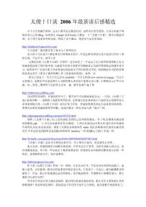 太傻十日談 2006年最新讀后感精選
