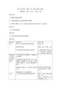 集體備課教案  王莉