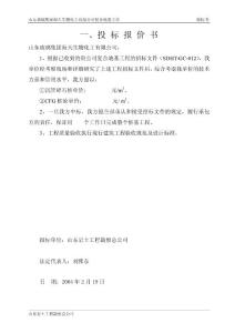 投?標(biāo)?報(bào)?價(jià)?書