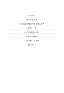 粉末冶金热锻连杆的有限元分析