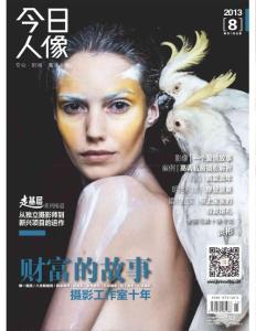 [整刊]《今日人像》2013年8月
