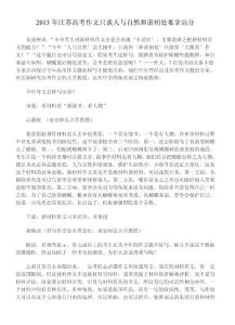 2013年江苏高考作文分析