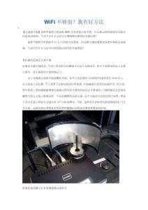 WiFi不夠強(qiáng)我有好方法