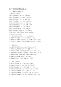 初中化学方程式及知识点总结