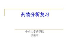 藥分習(xí)題課ppt