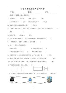 小学三年级数学入学测试卷