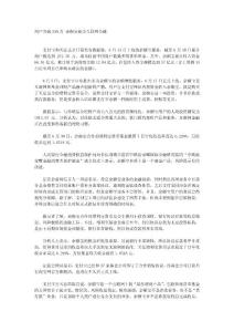 用戶突破250萬 余額寶掘金互聯(lián)網(wǎng)金融