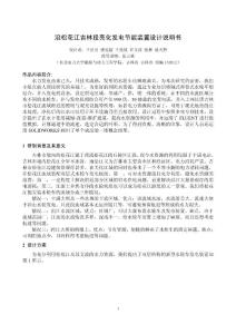 沿松花江吉林段亮化發(fā)電節(jié)能裝置