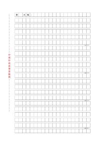 中政申論申論答題卡