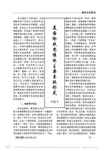 美國(guó)冷戰(zhàn)思維的主要表現(xiàn)形式