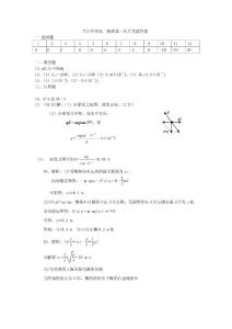 物理月考題答案