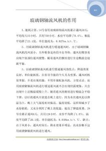 玻璃鋼軸流風機的作用