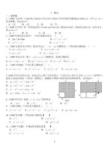 中考數學試題分類整式匯編