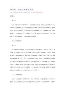 孫占元：論清政府籌辦海防