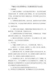 綜采電工評分辦法