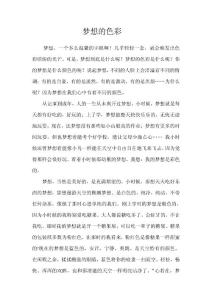 夢想的色彩