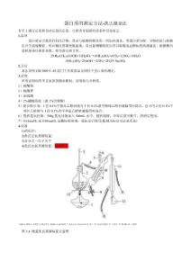凱氏微量法
