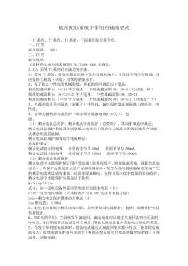 低壓配電常用接地型式