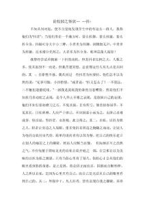 論校園之怪狀… …抖!