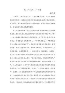 觀《一九四二》有感