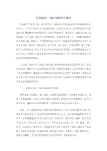 券商渠道一體化策略模式淺析