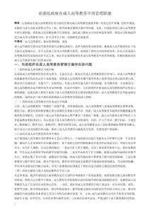 論強化成人高等教育發展 2