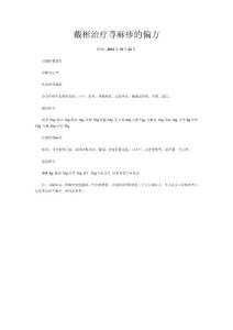 征婚副鄉長戴彬治療蕁麻疹的偏方