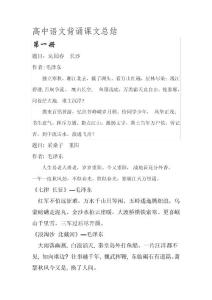 高中语文背诵课文总结