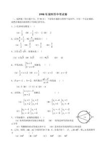 1998年湖州市中考数学试卷