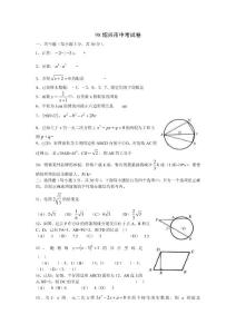 1998年绍兴市中考数学试卷