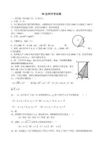 1998年台州中考数学试卷
