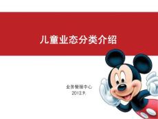 兒童業(yè)態(tài)分類(lèi)介紹
