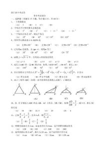 1999年浙江省中考数学试卷