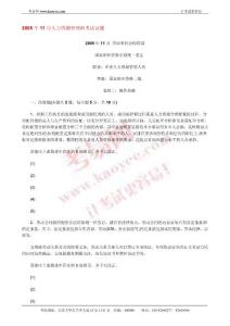 2005年11月人力資源管理師考試試題