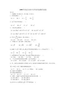 1999年南京中考数学试卷