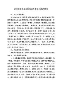 农民工工作方法和思考 Word 文档