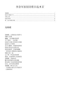 李念軍原創詩歌自選5首