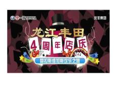 龍江豐田4周年店慶拉斯維加斯之旅結(jié)案2011