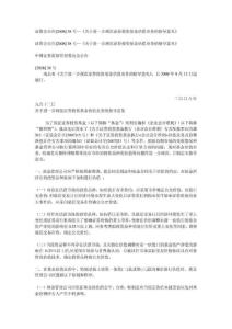 證監會公告[2008]38號—《關于進一步規范證券投資基金估值業務的指導意見》