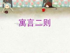 鷸蚌相爭(寓言)