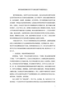 利用畫圖策略培養(yǎng)學(xué)生解決數(shù)學(xué)問題的能力(學(xué)習(xí)資料)